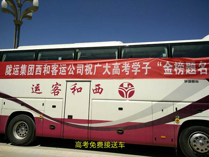 2017年6月，高考期間單位組織高考免費(fèi)車輛