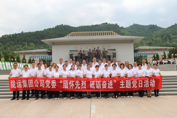 隴運(yùn)集團(tuán)公司黨委開(kāi)展慶祝建黨97周年“緬懷先烈，砥礪奮進(jìn)”主題黨日活動(dòng)
