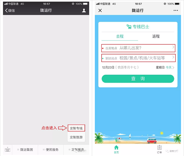 【定制專線】文縣至姚渡火車站、青木川旅游直通車上線啦！