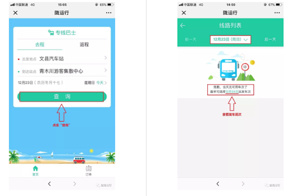 【定制專線】文縣至姚渡火車站、青木川旅游直通車上線啦！
