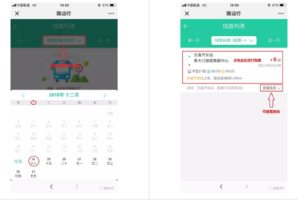 【定制專線】文縣至姚渡火車站、青木川旅游直通車上線啦！