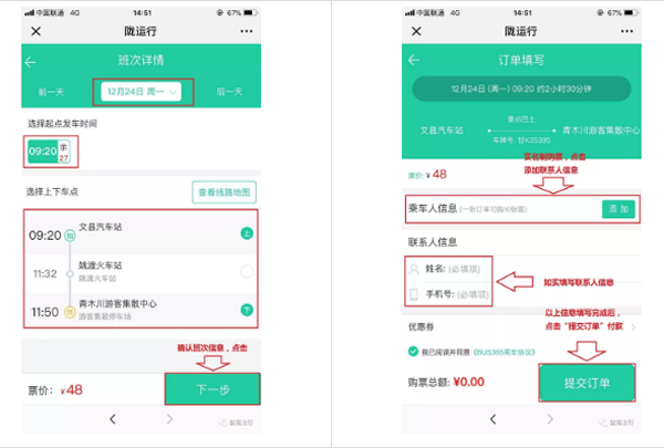 【定制專線】文縣至姚渡火車站、青木川旅游直通車上線啦！