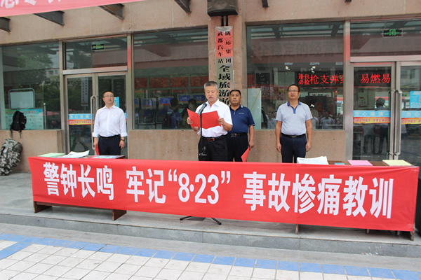 隴運集團武都汽車站、武都客運公司開展 “安全警示日”活動