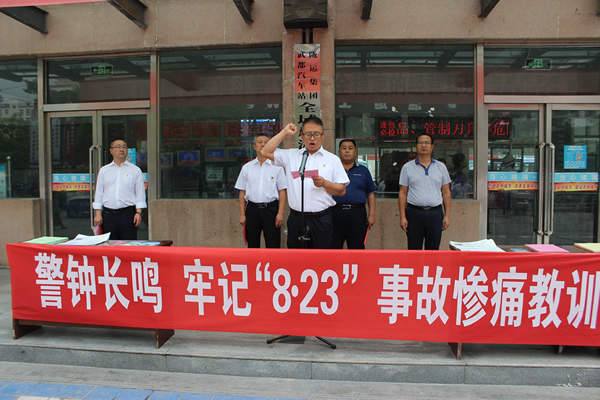 隴運集團武都汽車站、武都客運公司開展 “安全警示日”活動