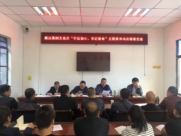 隴運集團公司“不忘初心、牢記使命” 主題教育在各黨支部全面啟動