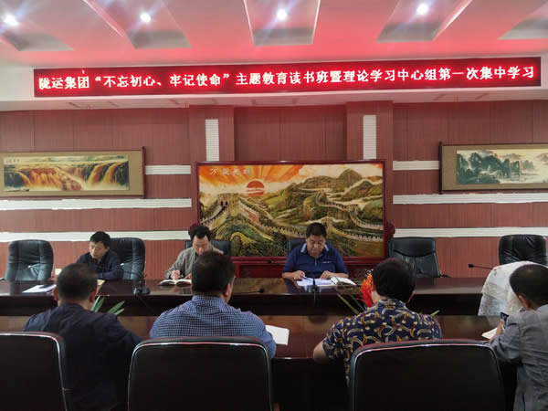 隴運集團公司召開“不忘初心、牢記使命”主題教育讀書班暨理論學(xué)習(xí)中心組第一次集中學(xué)習(xí)會議