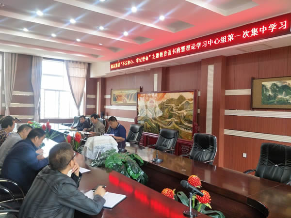 隴運集團公司召開“不忘初心、牢記使命”主題教育讀書班暨理論學(xué)習(xí)中心組第一次集中學(xué)習(xí)會議
