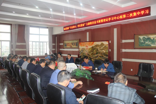 隴運集團公司召開“不忘初心、牢記使命”主題教育讀書班暨理論學習中心組第二次集中學習會議