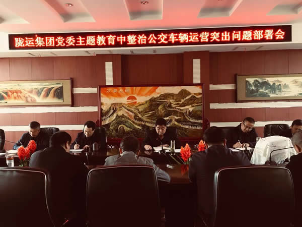 隴運集團(tuán)公司黨委積極整治公交車輛運營突出問題