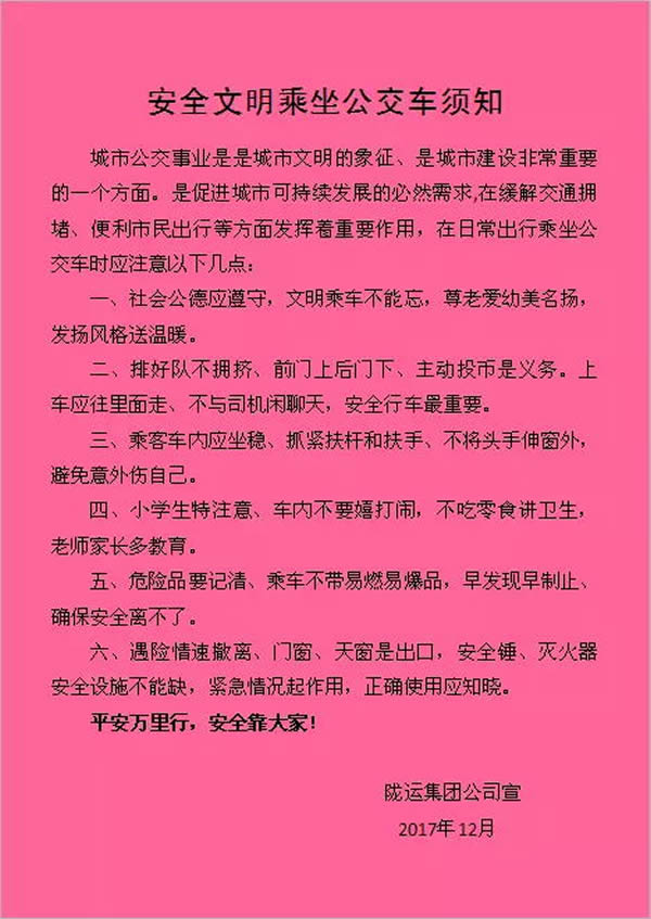 隴運集團公司組織開展安全文明