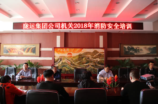 隴運集團公司開展2018年度消防