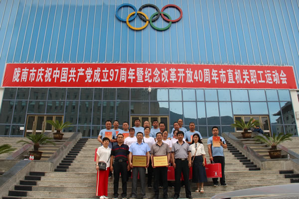 隴運(yùn)集團(tuán)公司參加隴南市慶祝中國共產(chǎn)黨成立97周年暨改革開放40周