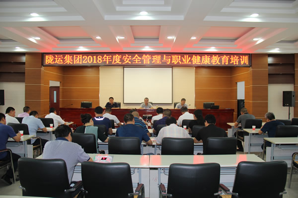 隴運集團公司2018年度安全管理