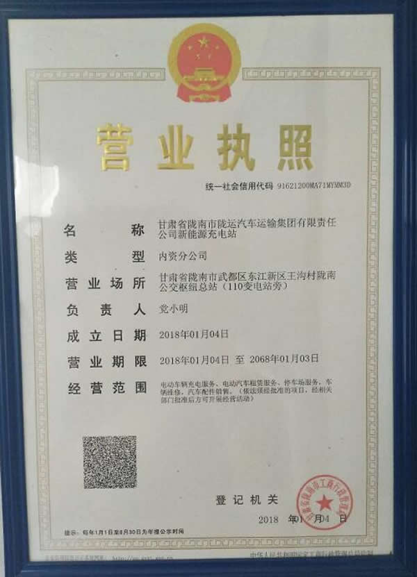 隴運(yùn)集團(tuán)提供電動汽車充電服務(wù)