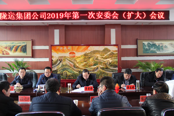 隴運集團公司召開2019年第一次