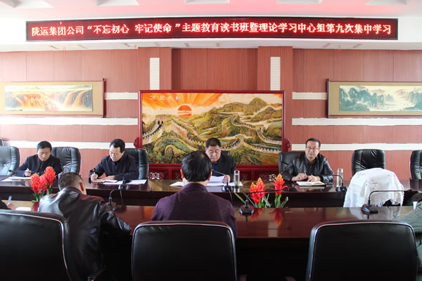 隴運(yùn)集團(tuán)公司黨委召開“不忘初心、牢記使命”主題教育讀書班暨理