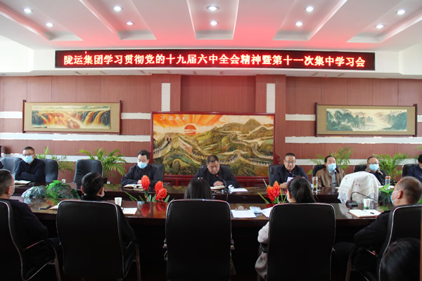 隴運集團公司黨委傳達學習黨的