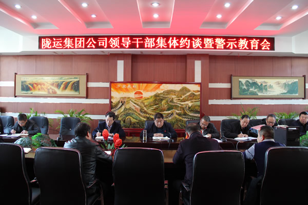 隴運集團公司黨委召開領(lǐng)導(dǎo)干部