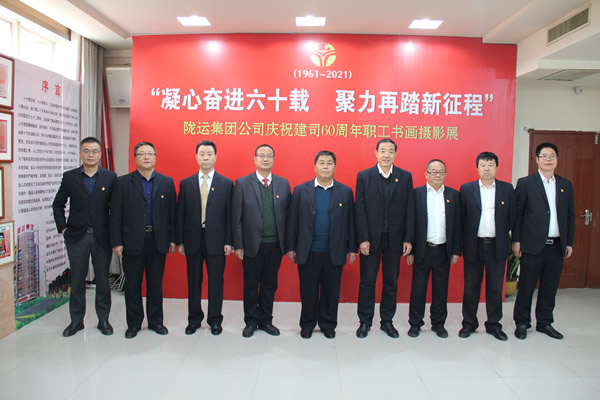 隴運集團慶祝建司60周年職工書