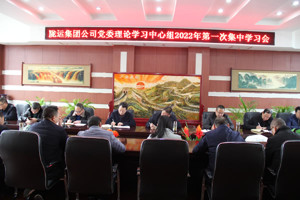 隴運集團公司黨委理論學習中心